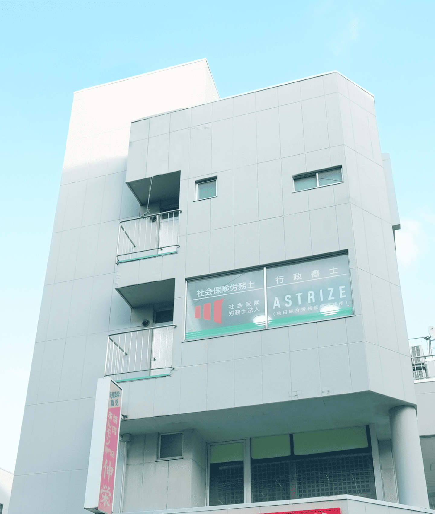 事務所外観
