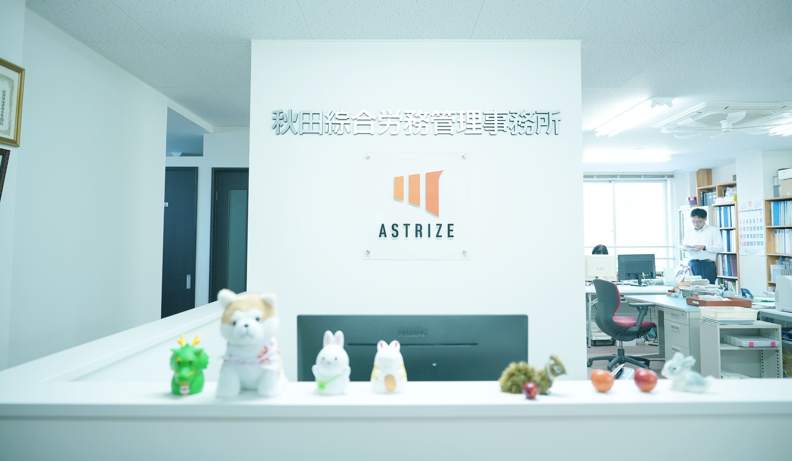 ASTRIZEオフィス写真